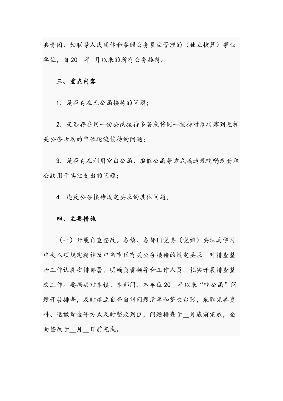 2021年整治公务接待中“吃公函”问题排查整治工作方案1960字文稿.docx_第2页
