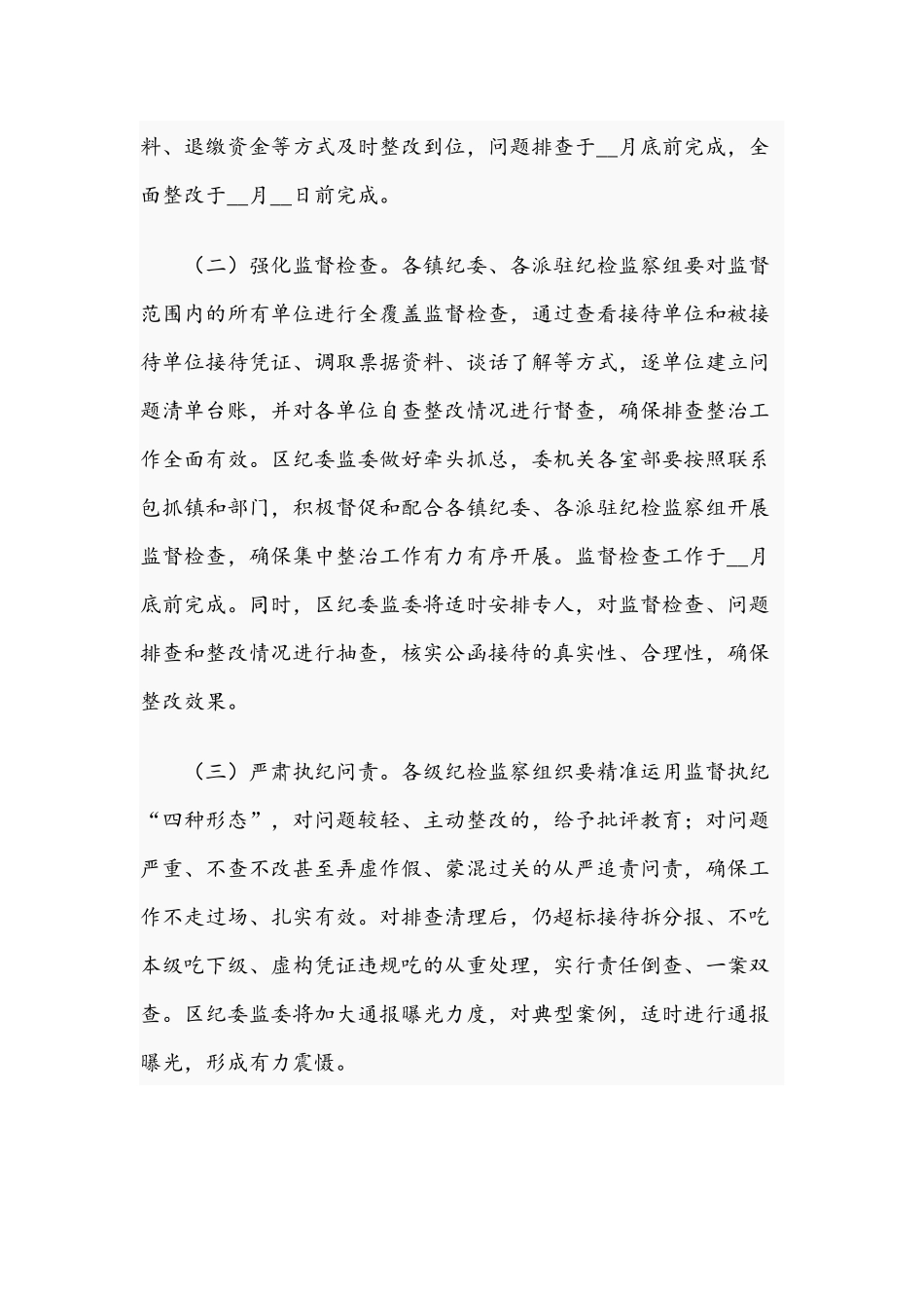 2021年整治公务接待中“吃公函”问题排查整治工作方案文稿与开展公务接待中“吃公函”问题专项整治心得体会.docx_第3页