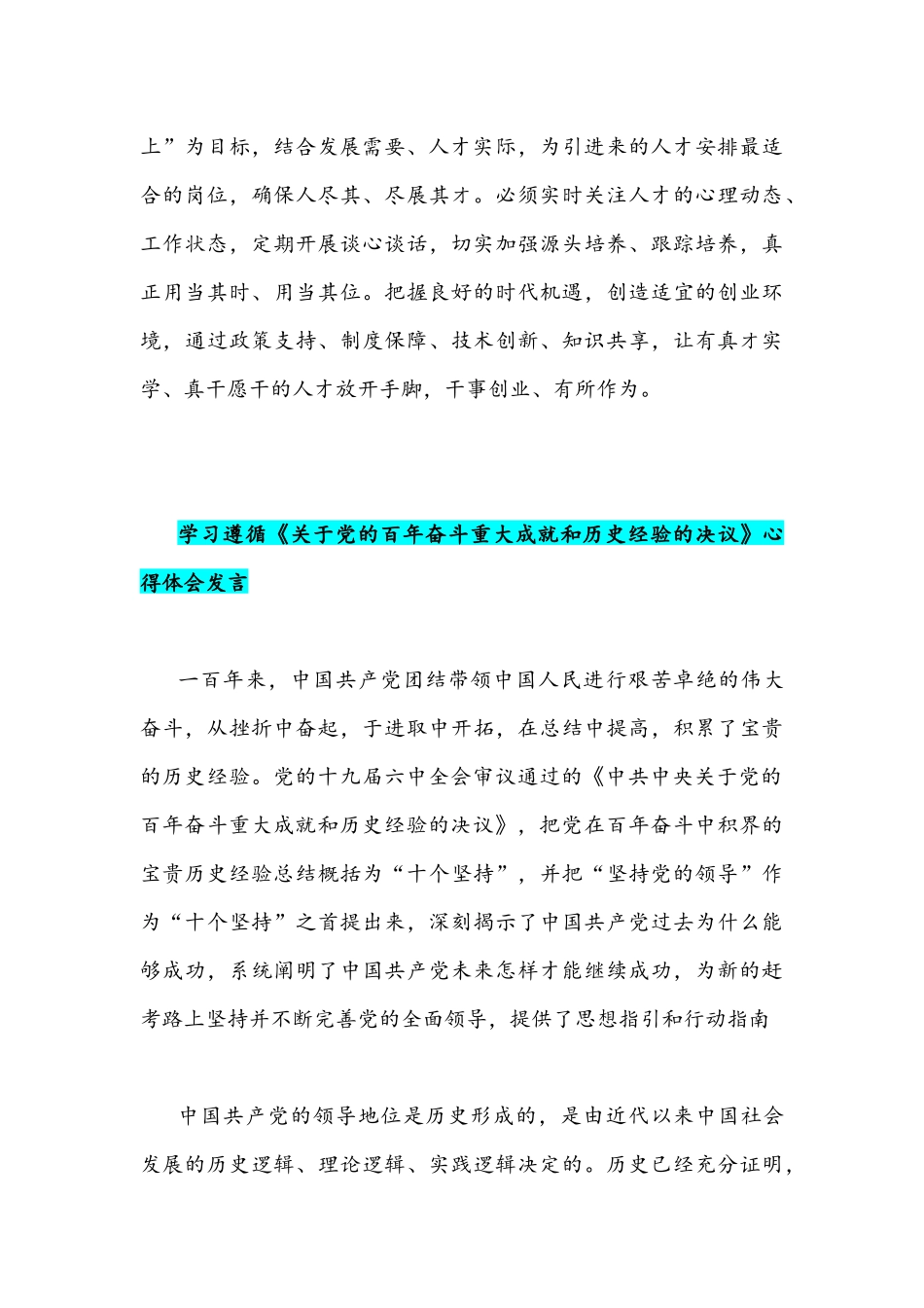 3篇2021年遵循《党的百年奋斗重大成就和历史经验决议》心得及发言稿.docx_第3页