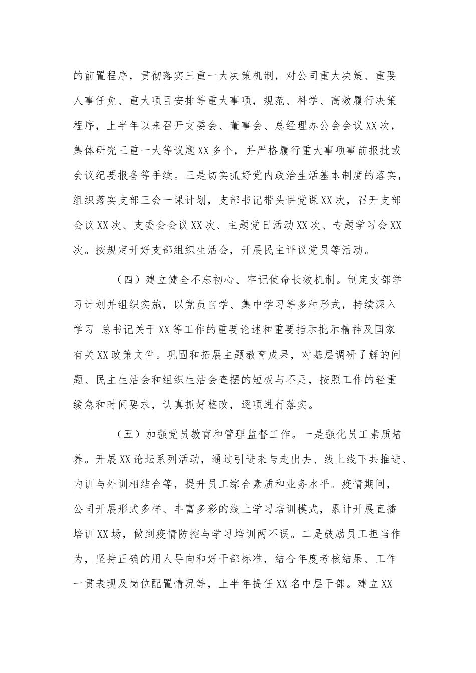 2021年上半年全面从严治党主体责任专题报告供借鉴.docx_第2页
