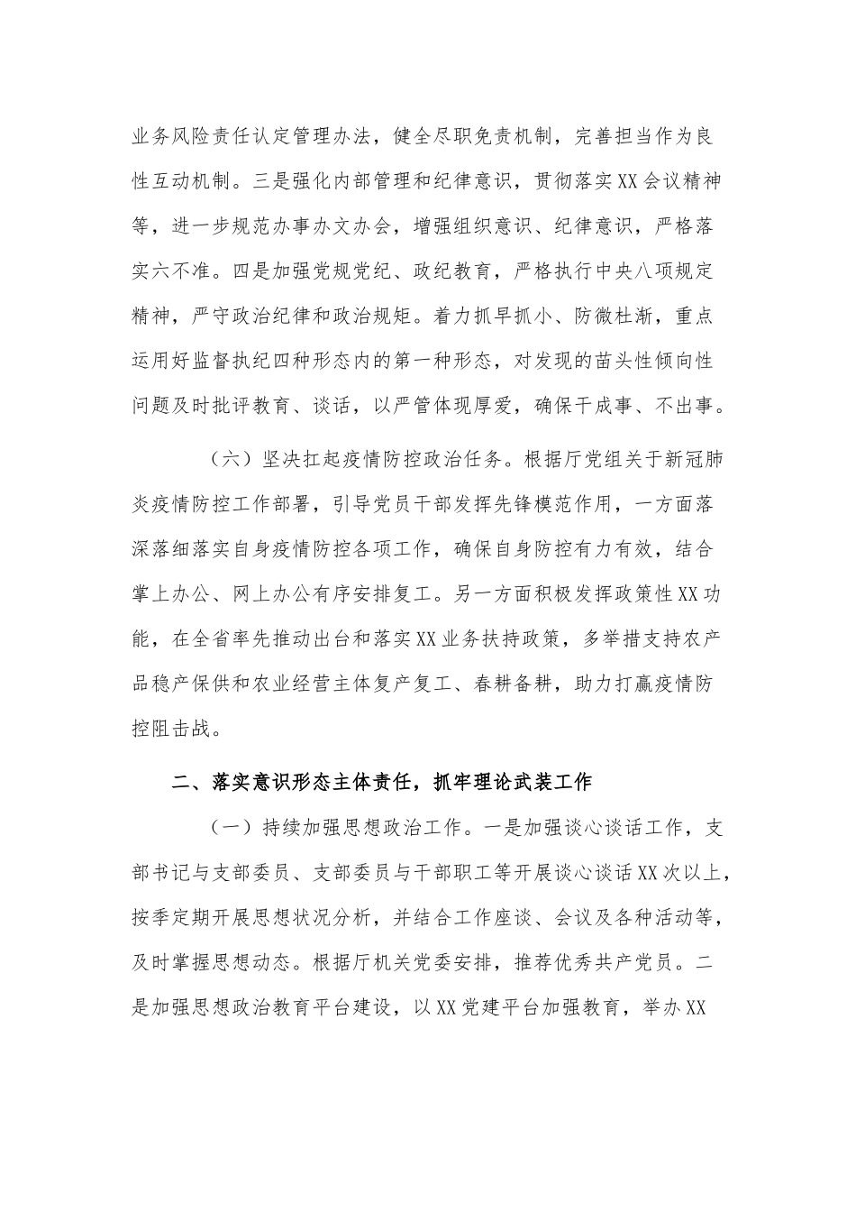 2021年上半年全面从严治党主体责任专题报告供借鉴.docx_第3页