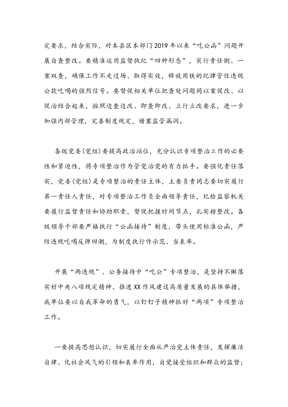 2021年开展公务接待中“吃公函”问题专项整治心得体会1166字稿.docx_第2页