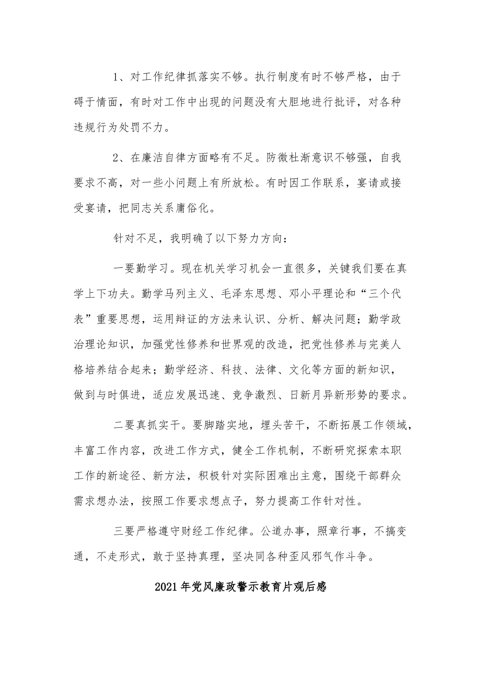 公司领导在集团公司职工代表大会上的讲话发言供借鉴.docx_第3页