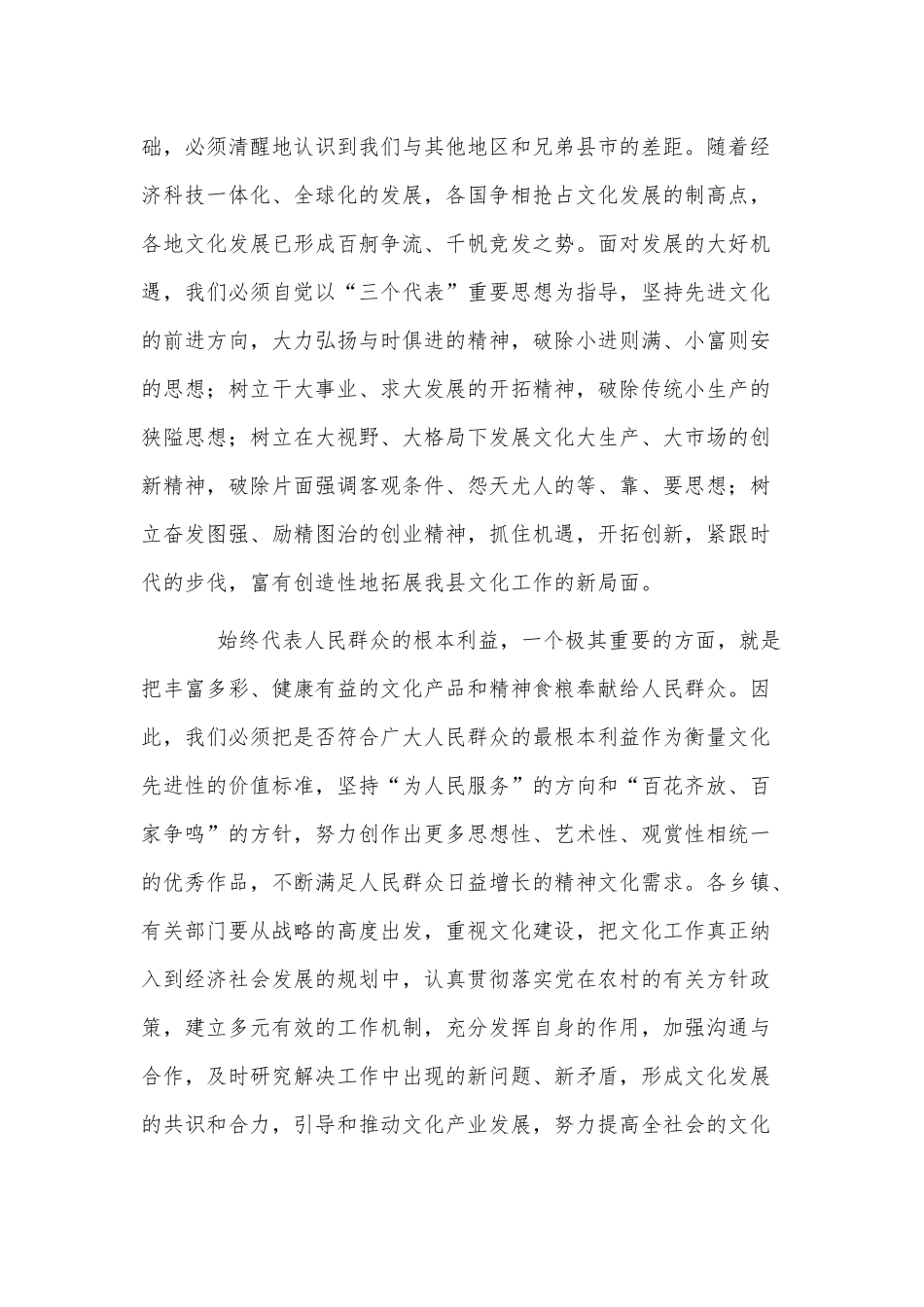 纠风工作会领导讲话稿材料供借鉴.docx_第2页
