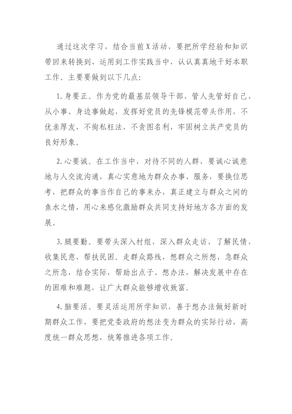 党员干部专题培训班学习交流材料（党校）.docx_第3页