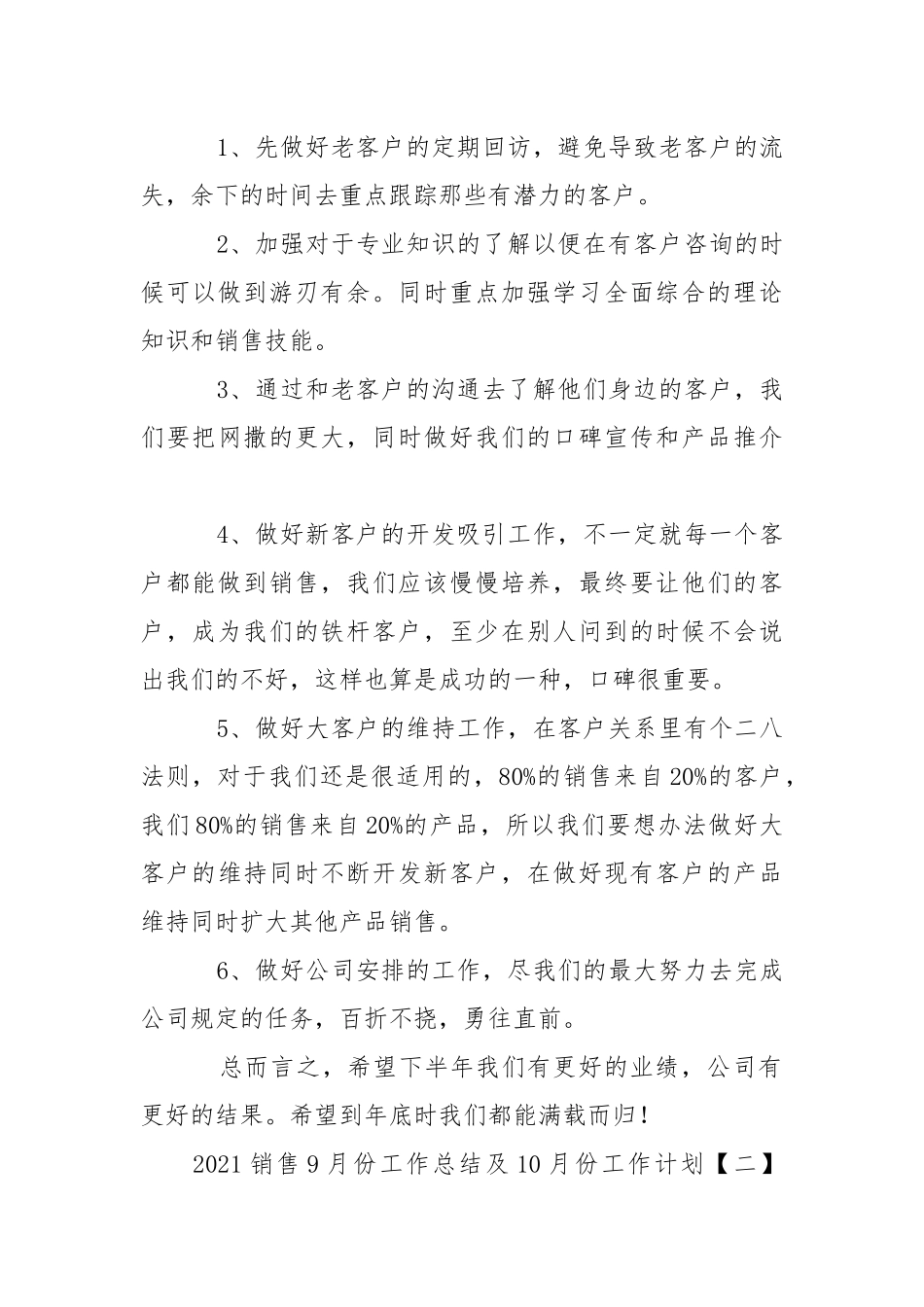 2021销售9月份工作总结及10月份工作计划.docx_第3页