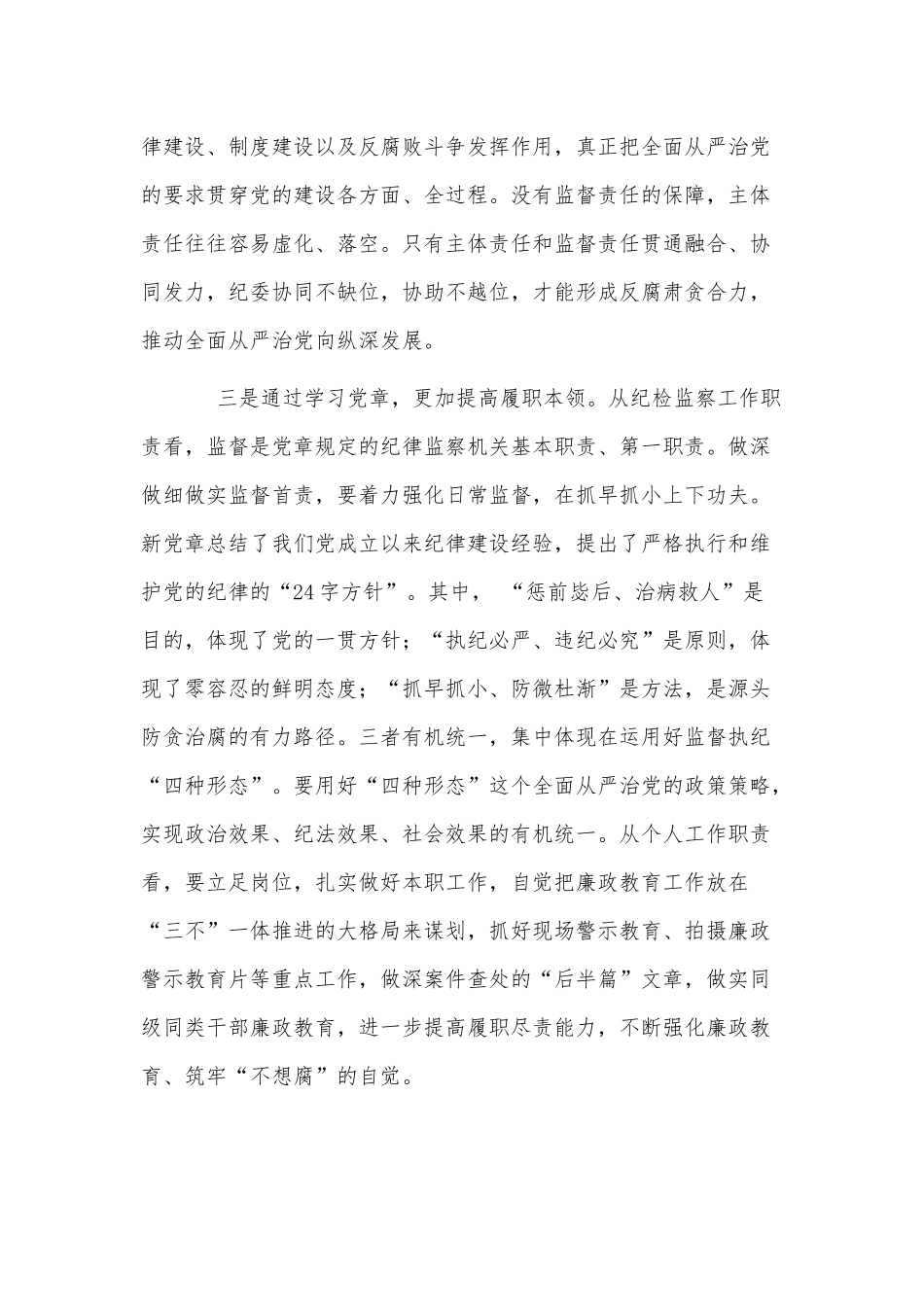 “学党章、铭党史、悟初心”主题党日活动书记发言讲话供借鉴.docx_第3页
