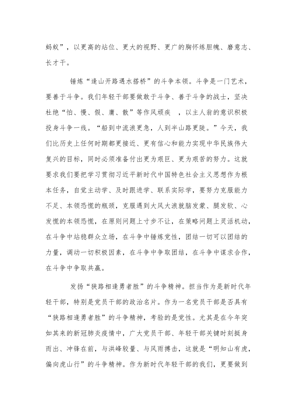 《用伟大建党精神滋养党性修养》读后感供借鉴.docx_第2页