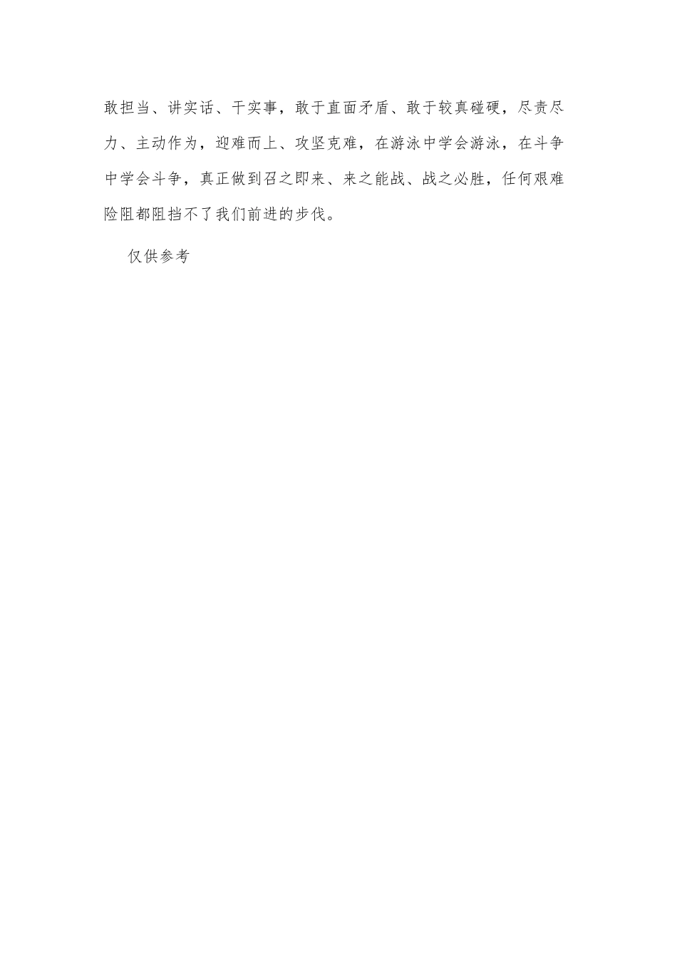 《用伟大建党精神滋养党性修养》读后感供借鉴.docx_第3页