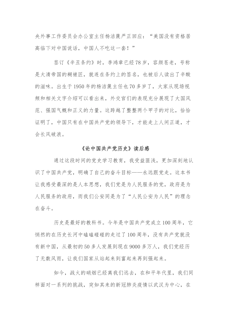 4篇《论中国共产党历史》读后感供借鉴.docx_第2页
