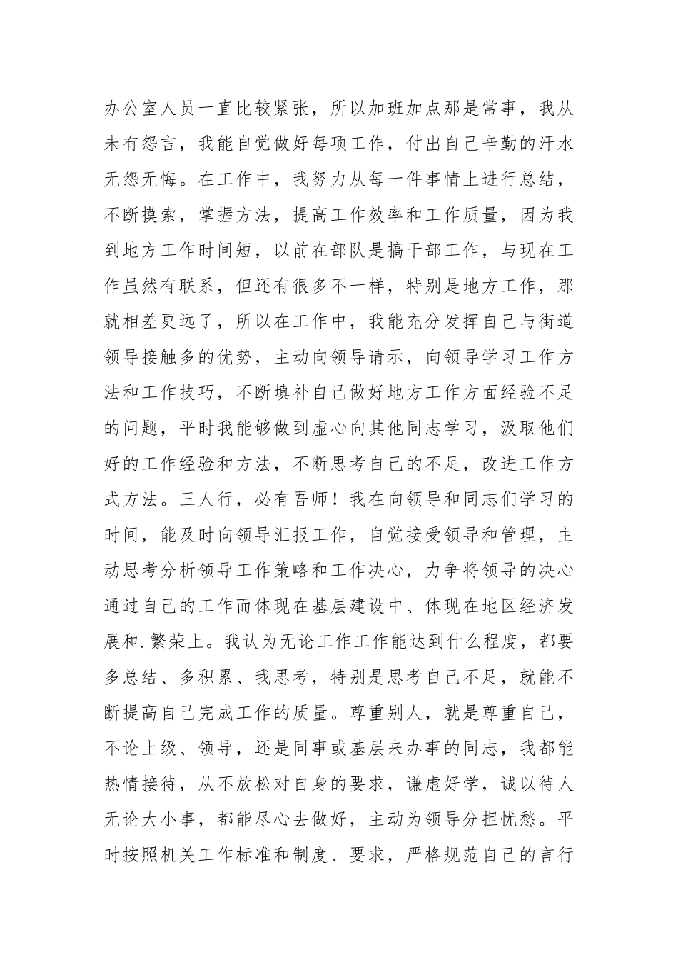 2021上半年办公室个人工作总结.docx_第2页