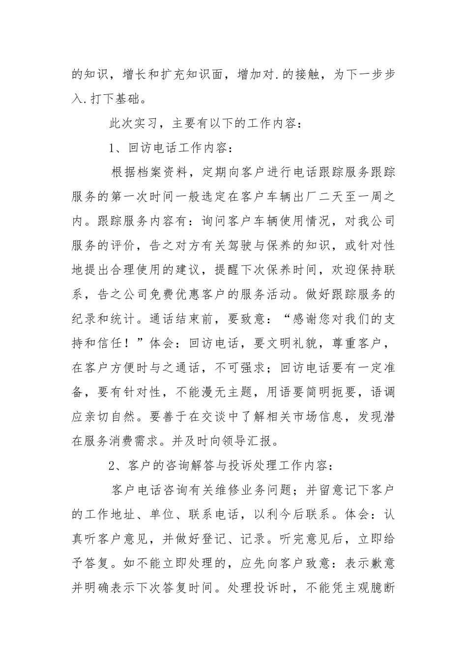 2021售后客服上半年工作总结.docx_第3页