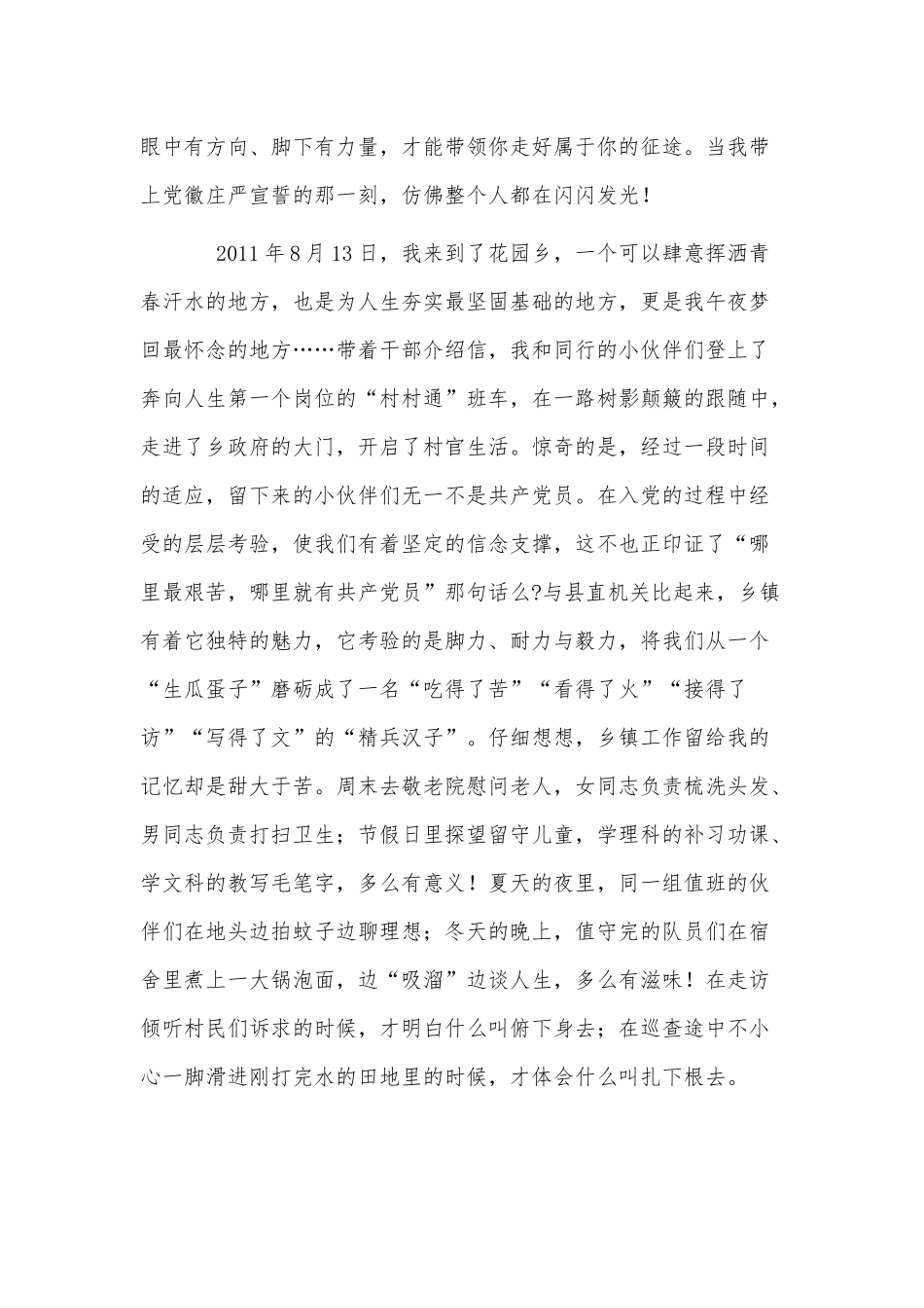 5篇《中国共产党简史》读后感供借鉴.docx_第2页