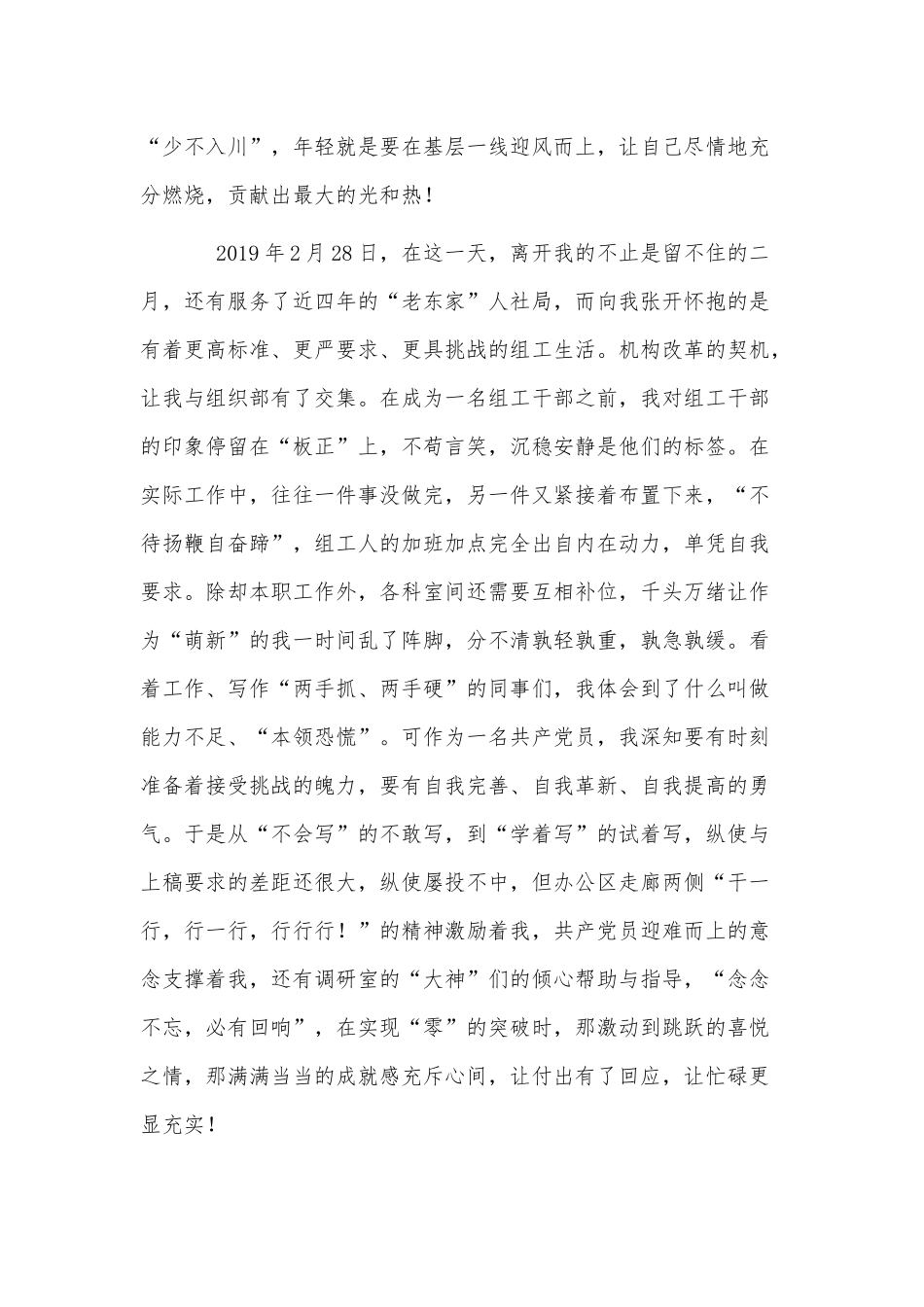 5篇《中国共产党简史》读后感供借鉴.docx_第3页