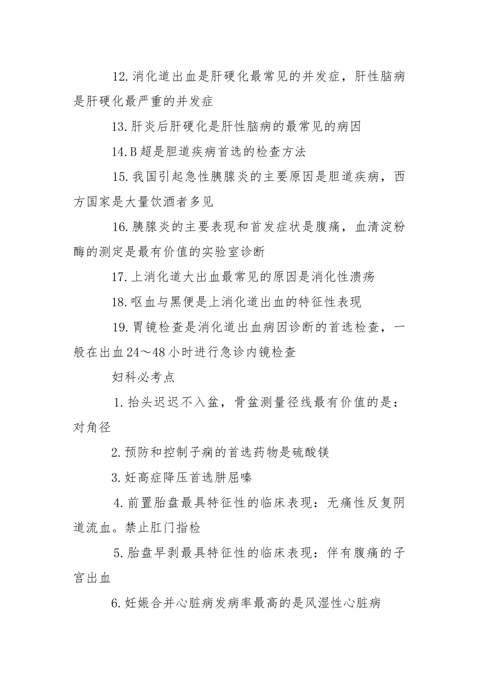 2021卫生资格考试考前知识点总结.docx_第2页