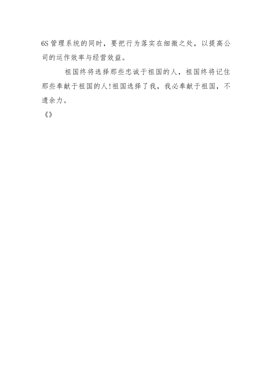 2021入职航空公司培训总结.docx_第3页