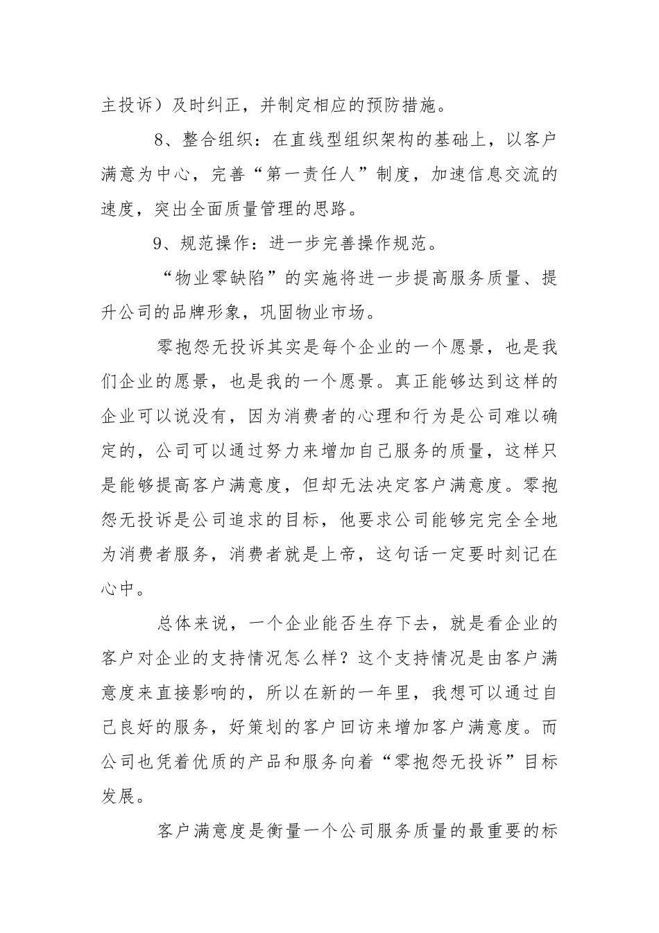 2021物业前台工作总结范文.docx_第3页