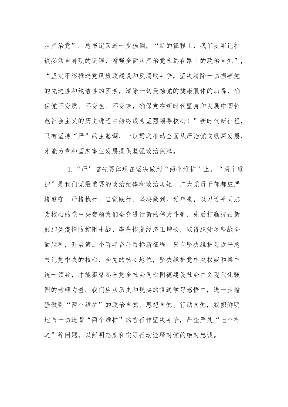 2021年党风廉政教育推进会讲话供借鉴.docx_第2页