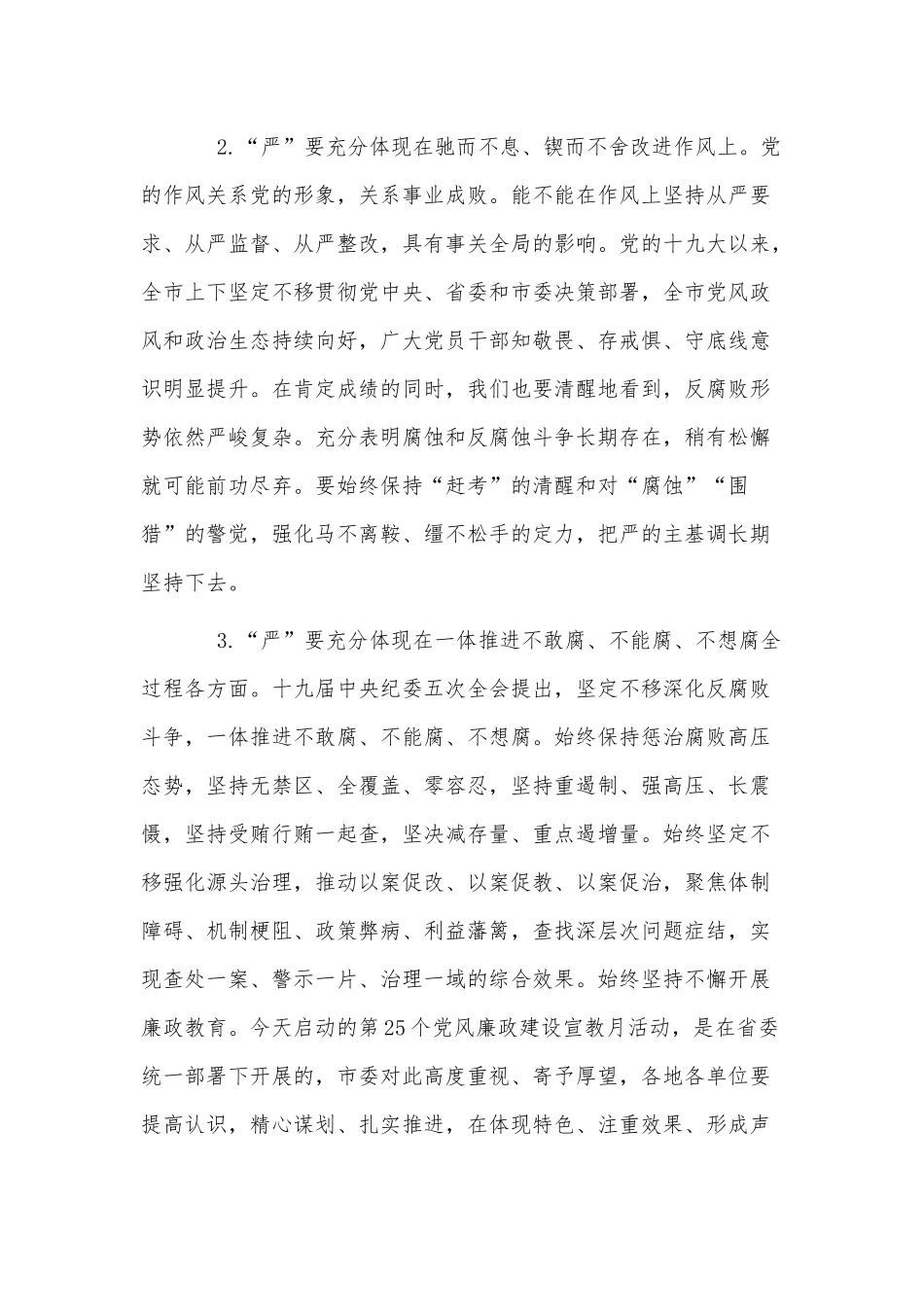 2021年党风廉政教育推进会讲话供借鉴.docx_第3页