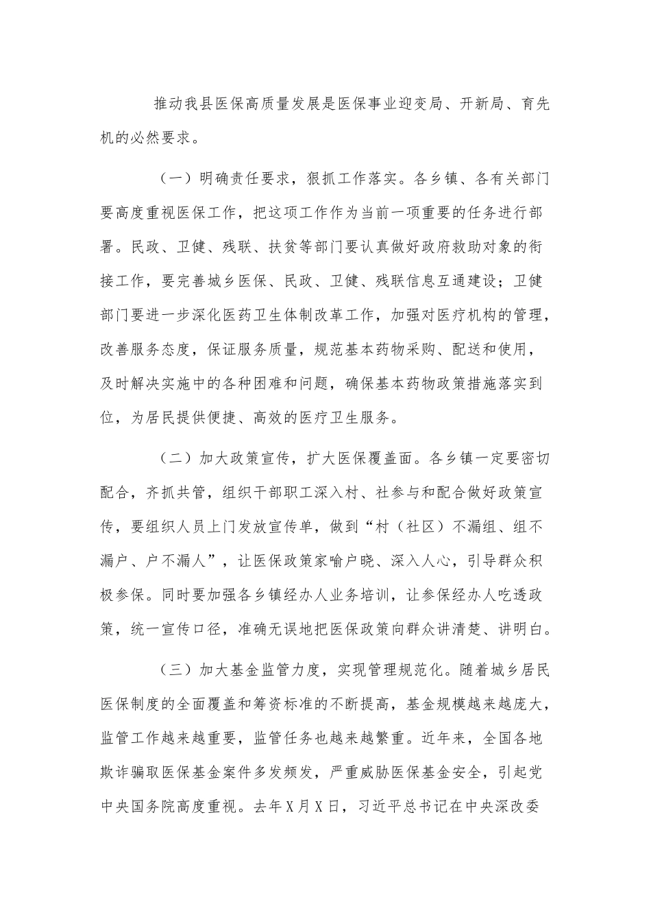2021年医疗保障工作会议发言讲话供借鉴.docx_第3页