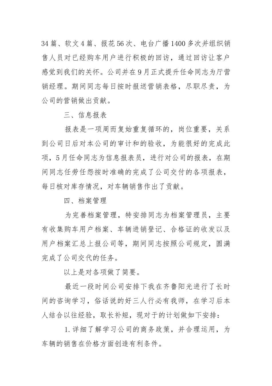 2021汽车销售工作总结.docx_第2页