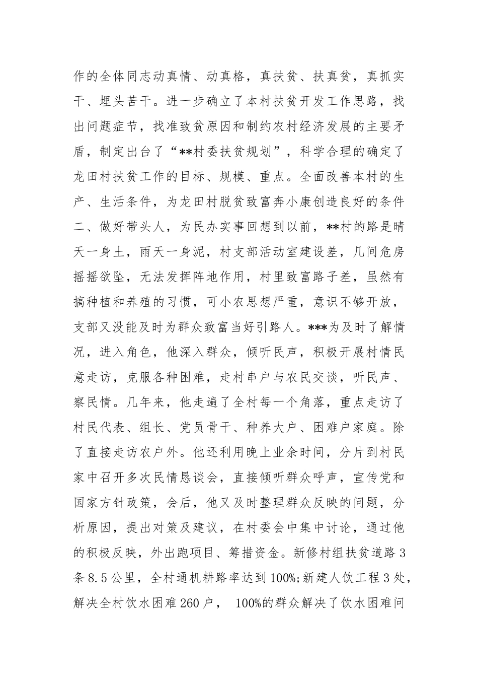 2021脱贫攻坚工作先进个人事迹材料（2篇）.docx_第2页