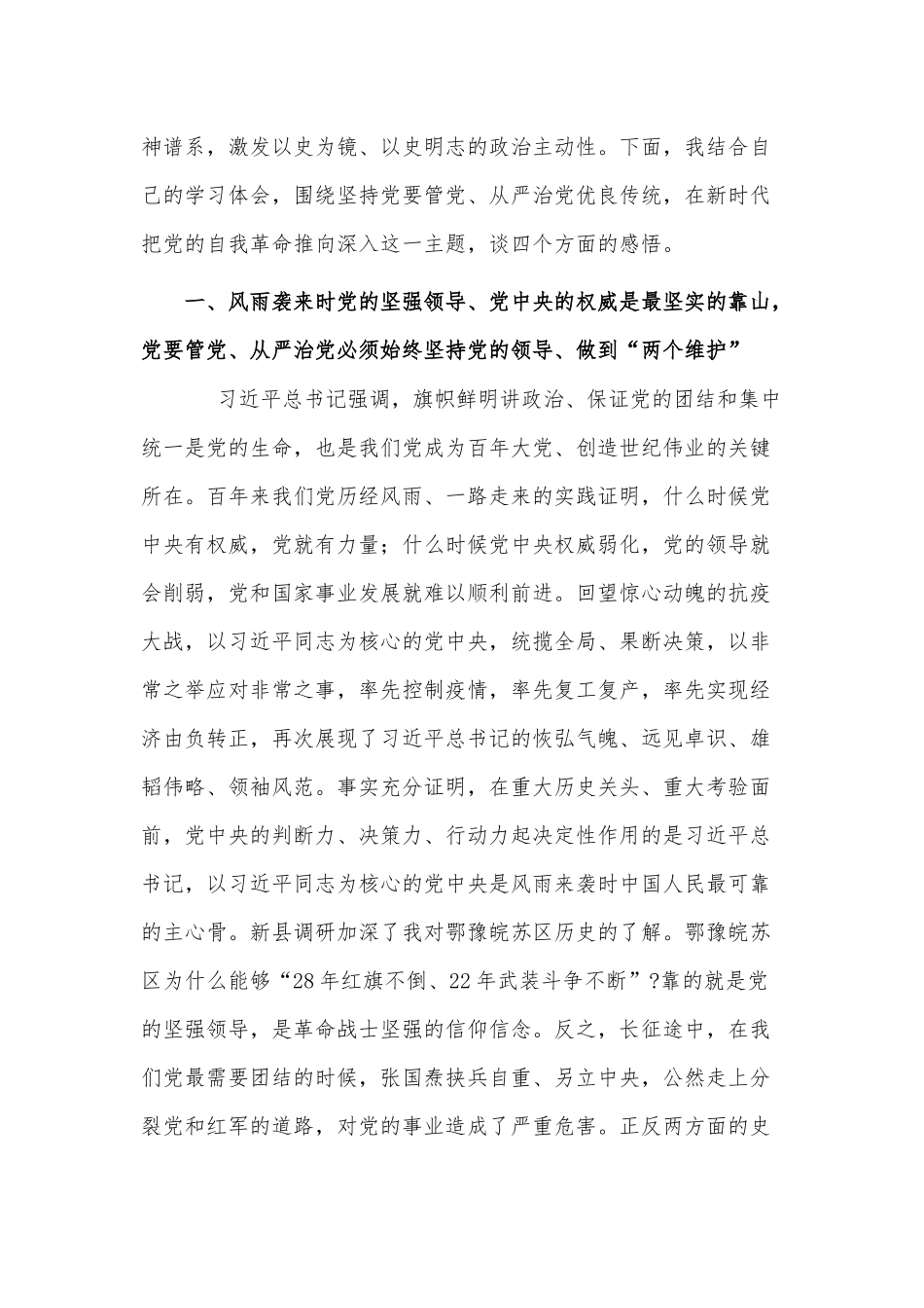 党史学习我为群众办实事推进会讲话材料供借鉴.docx_第2页