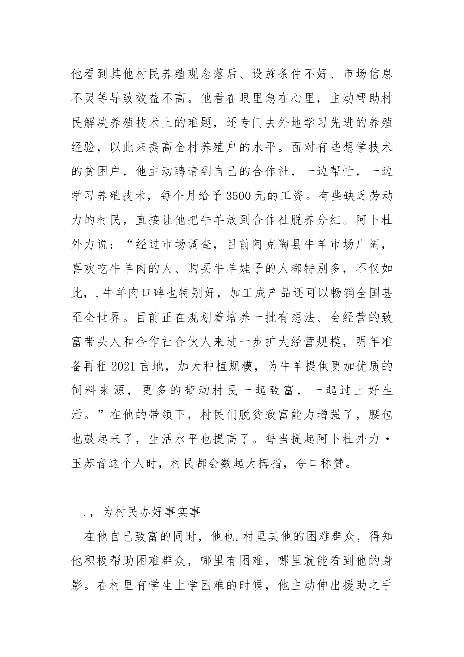 2021乡村脱贫攻坚先进个人事迹材料精选7篇.docx_第3页