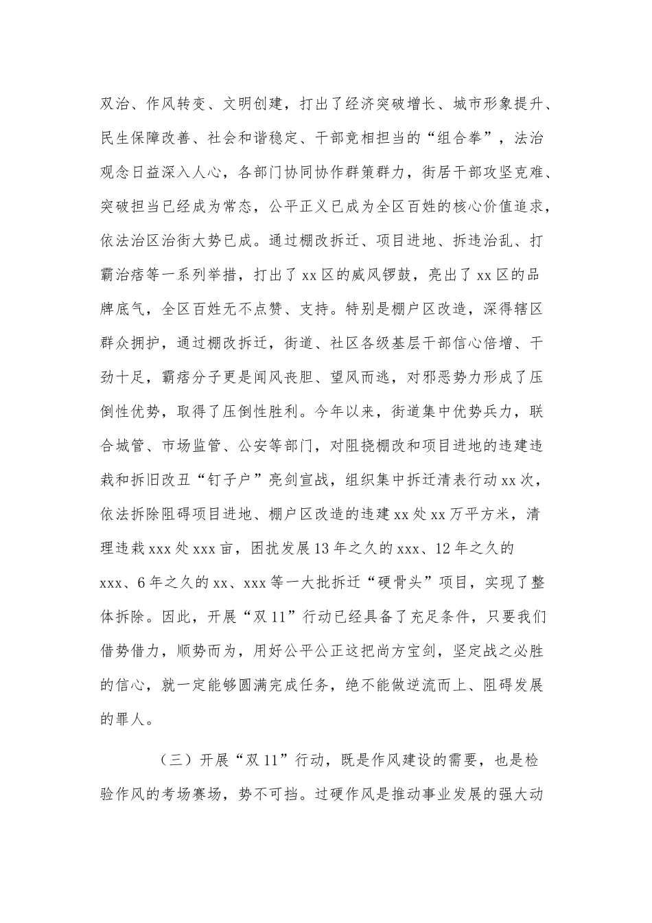 街道棚户改造“双11”推进会讲话供借鉴.docx_第3页