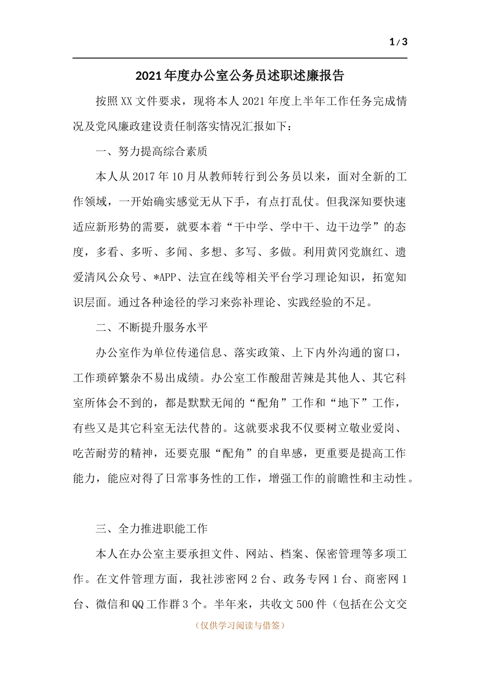 2021年度办公室公务员述职述廉报告.docx_第1页