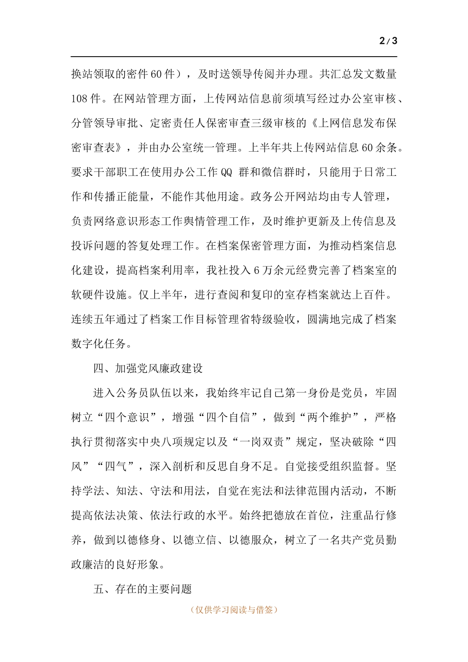 2021年度办公室公务员述职述廉报告.docx_第2页