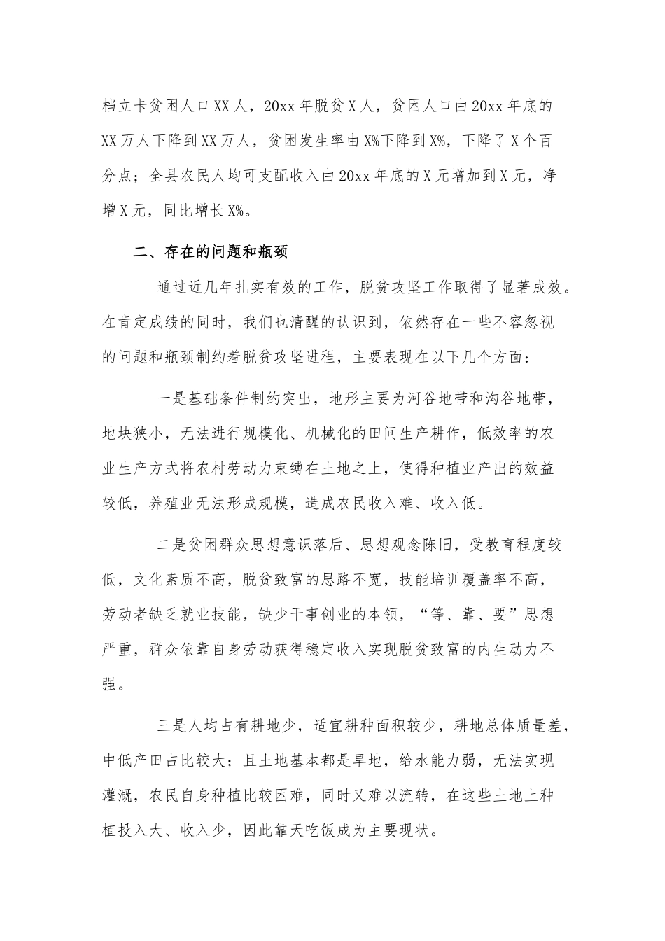 开展脱贫攻坚工作情况调研报告供借鉴.docx_第2页