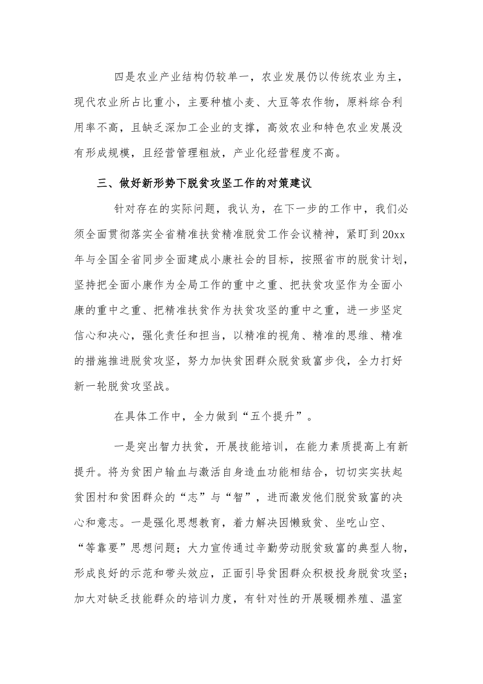 开展脱贫攻坚工作情况调研报告供借鉴.docx_第3页