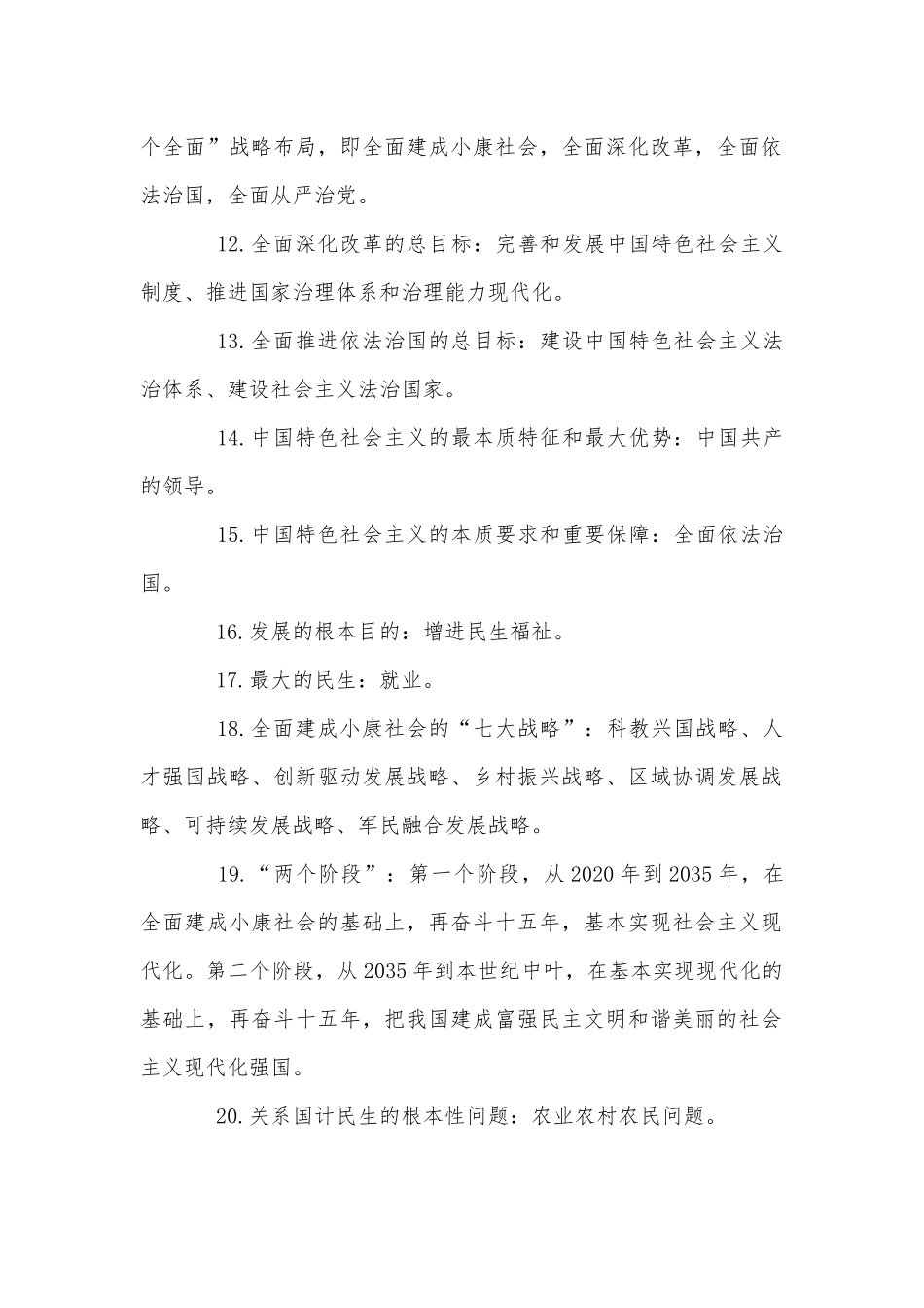 党员应知应会200条供借鉴.docx_第2页
