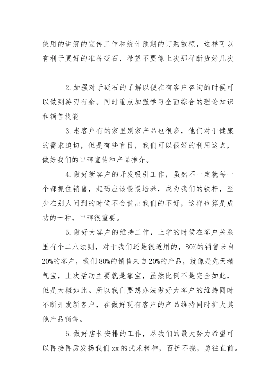 2021销售7月份工作总结及8月份工作计划.docx_第3页