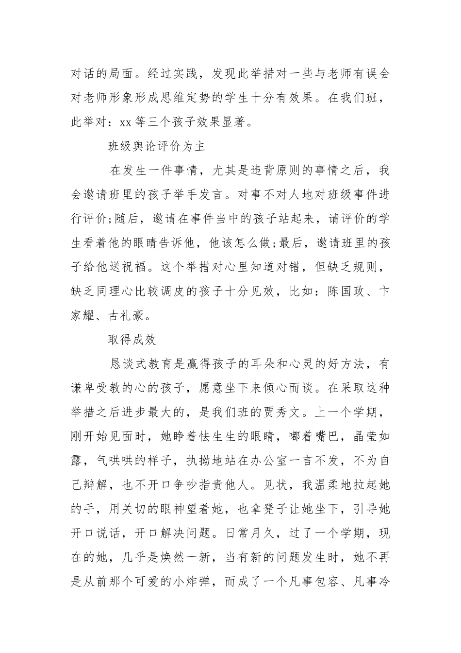 2021五年级下学期班主任工作总结.docx_第2页