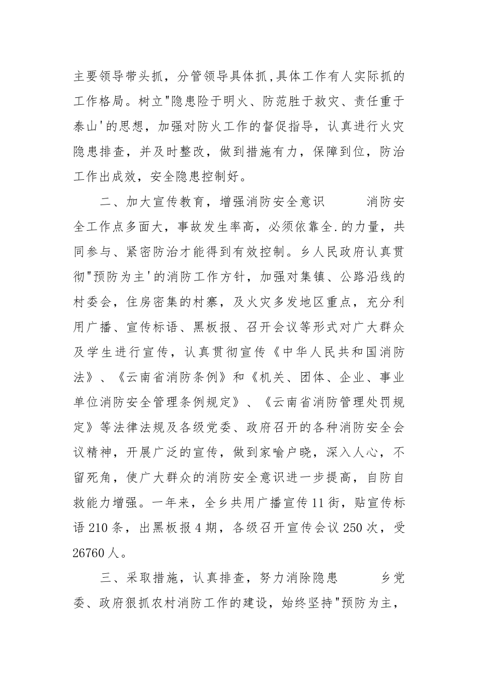 2021消防安全上半年工作总结范文.docx_第2页