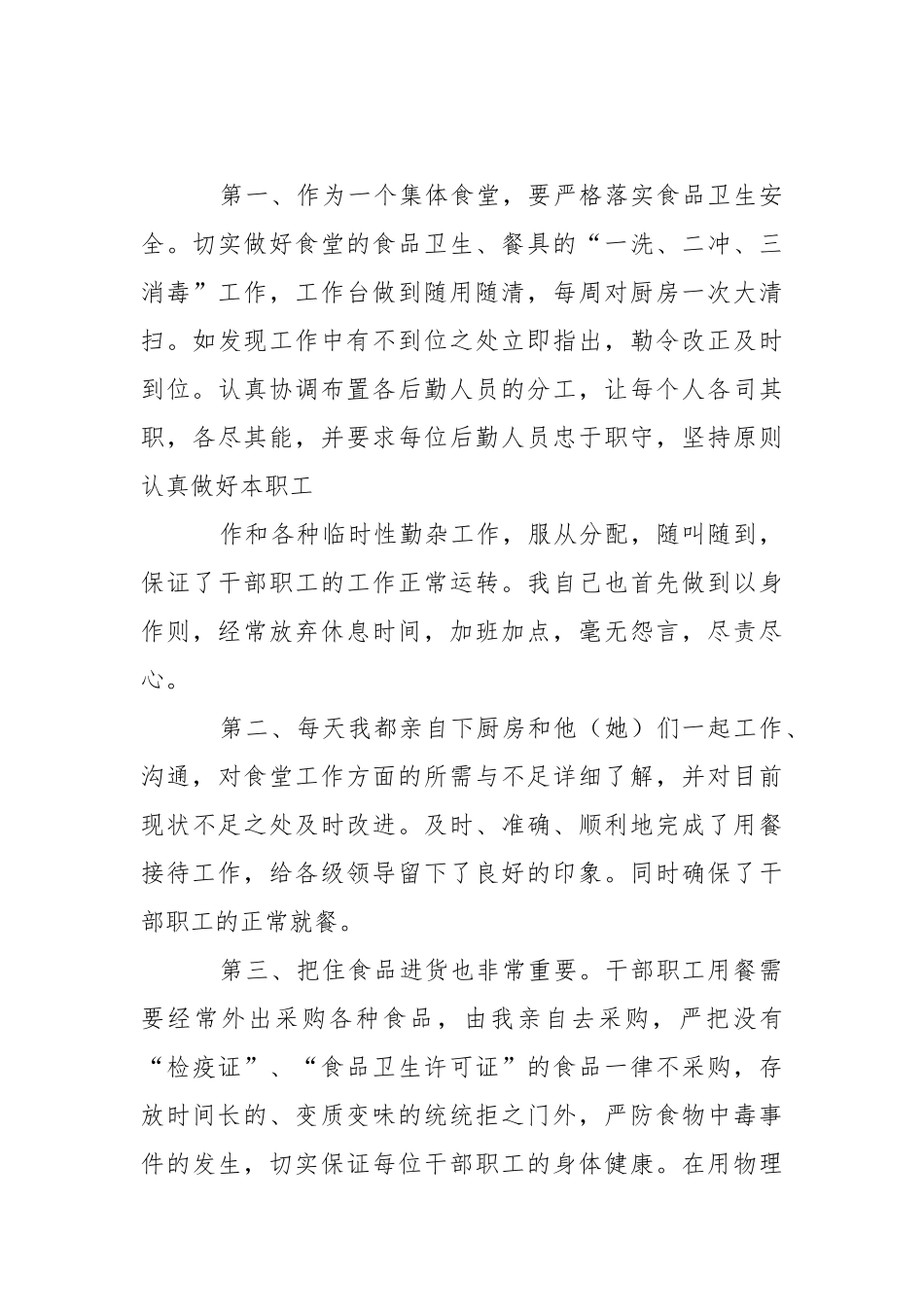 2021企业后勤上半年工作总结.docx_第3页