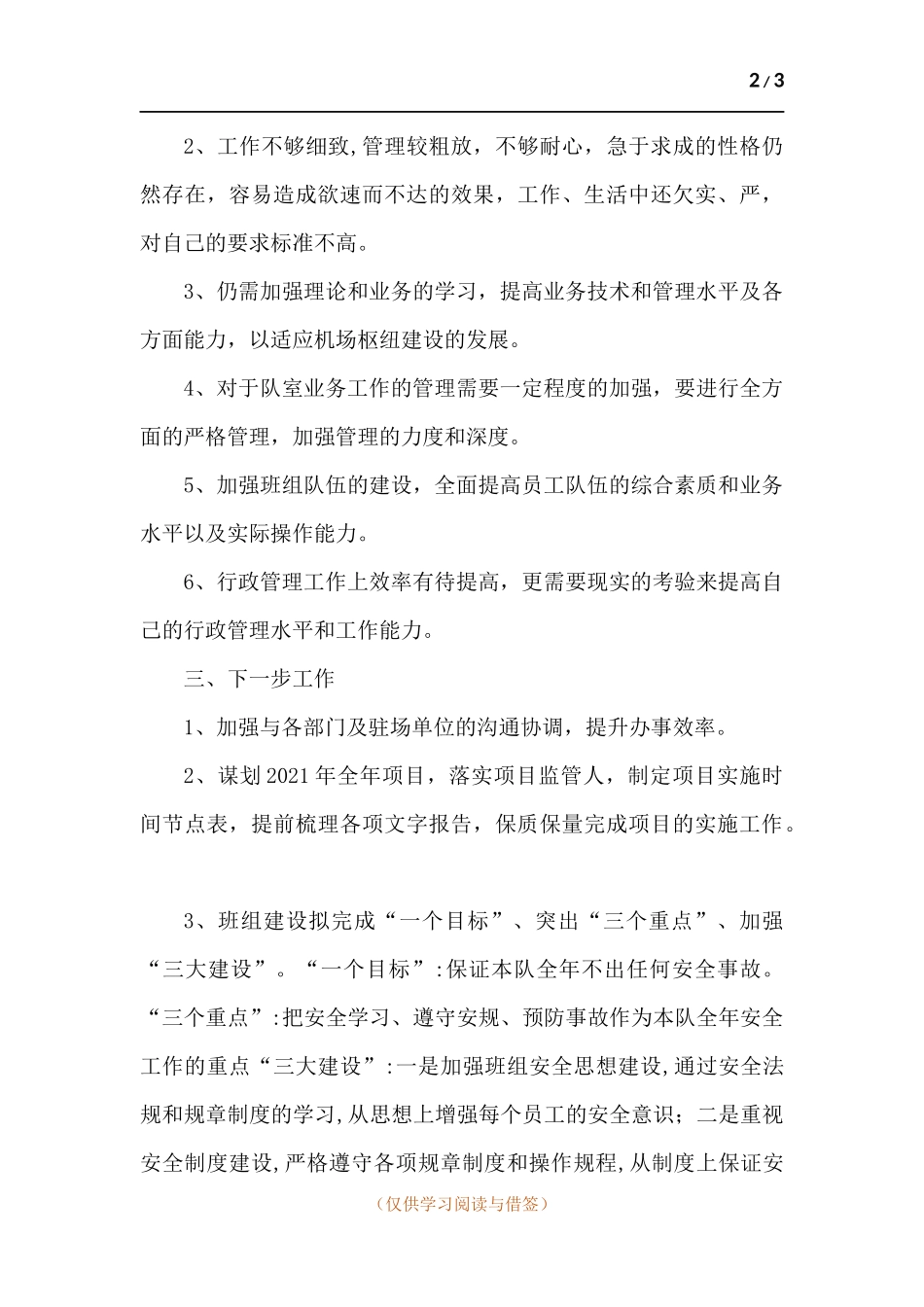 队室负责人落实全面从严治党责任述责述廉报告.docx_第2页