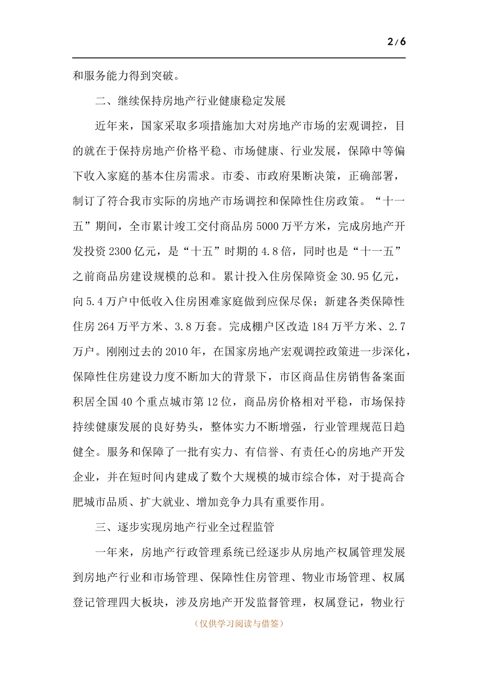 房地产公司领导述职述廉报告.docx_第2页