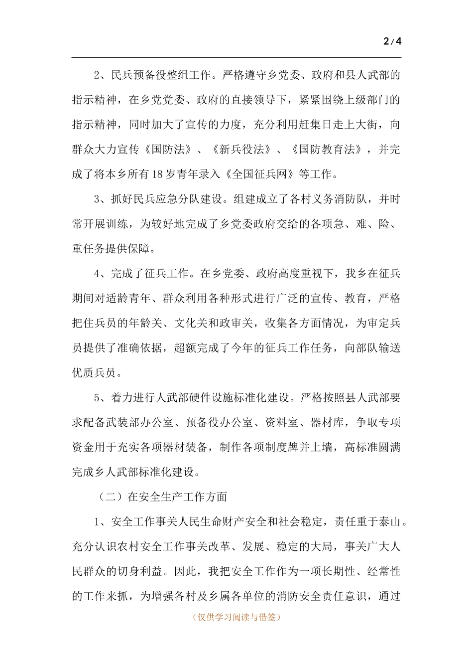 分管武装、农村消防、水利等工作述德述职述廉工作报告.docx_第2页