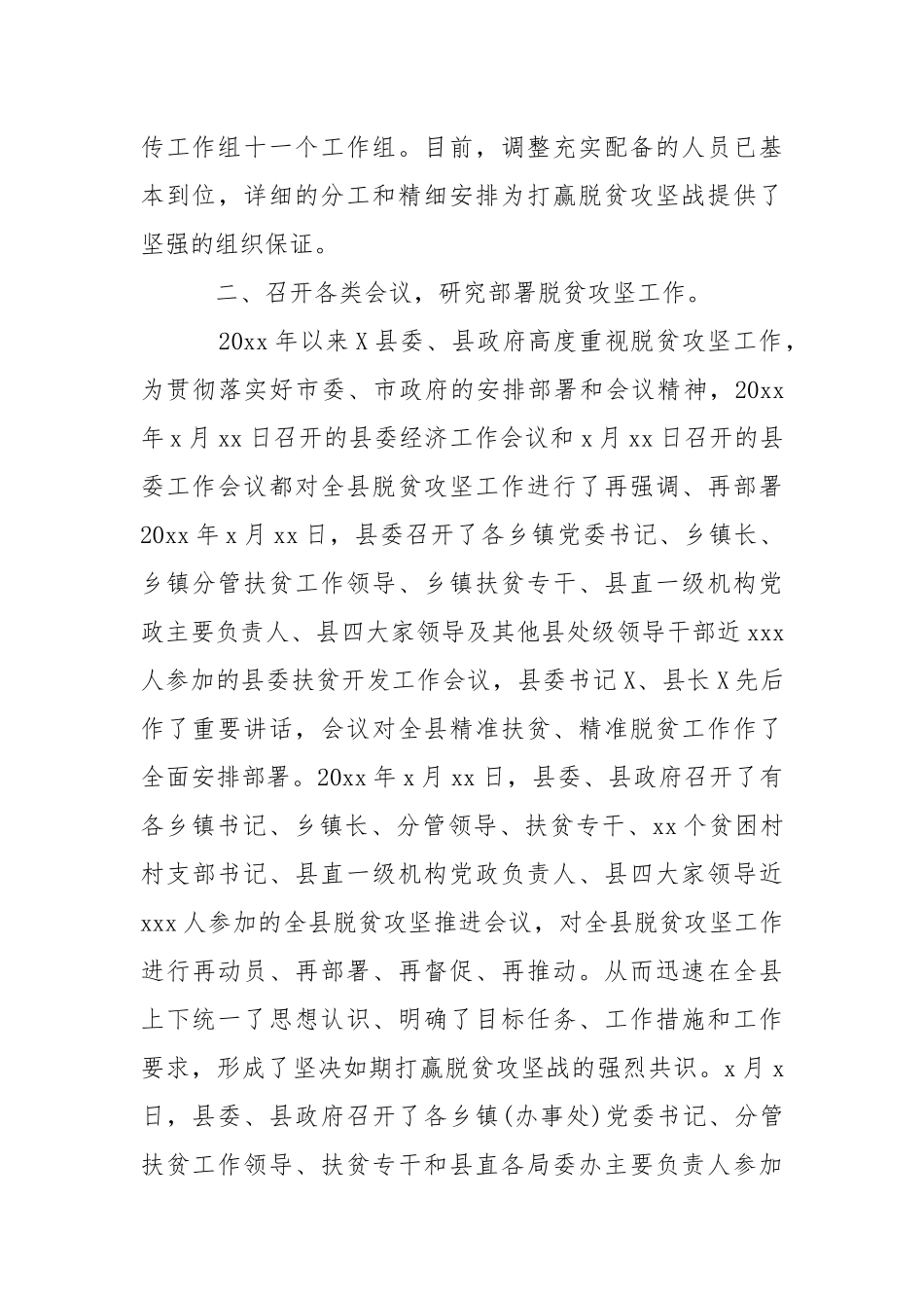 2021脱贫攻坚工作总结2篇.docx_第3页