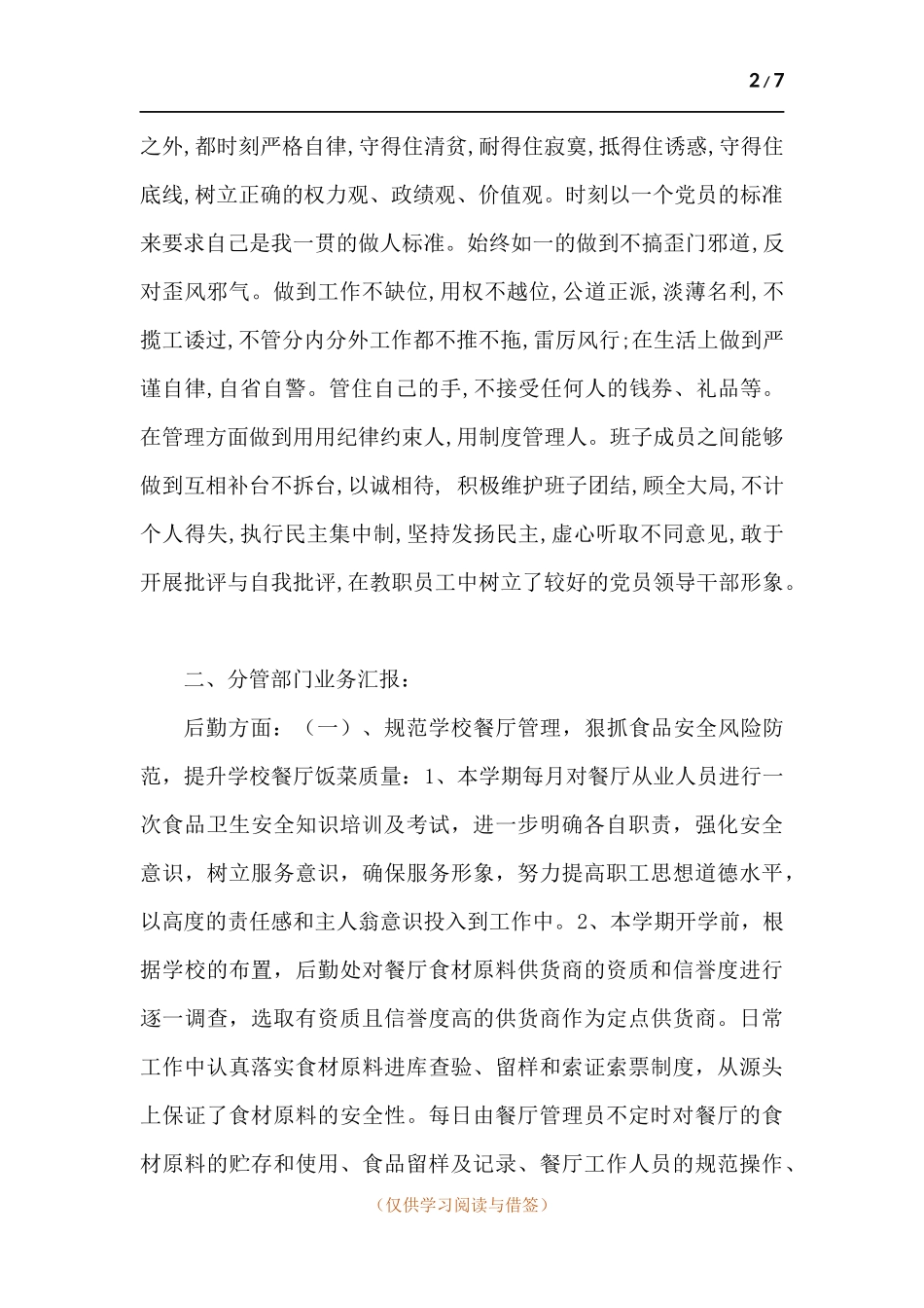 副校长述职述廉述学报告.docx_第2页