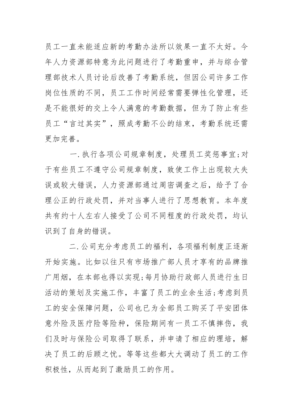 2021人力资源助理工作总结.docx_第3页
