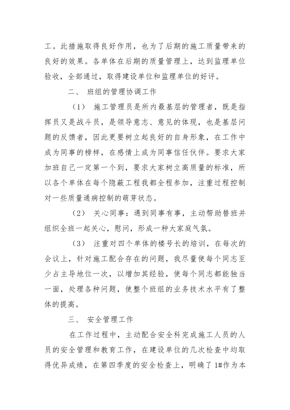 2021施工员工作总结.docx_第2页