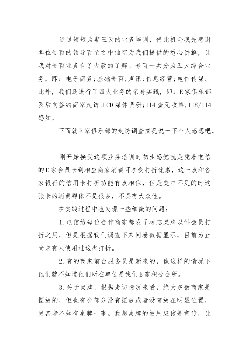 2021暑假支教实践总结报告.docx_第3页