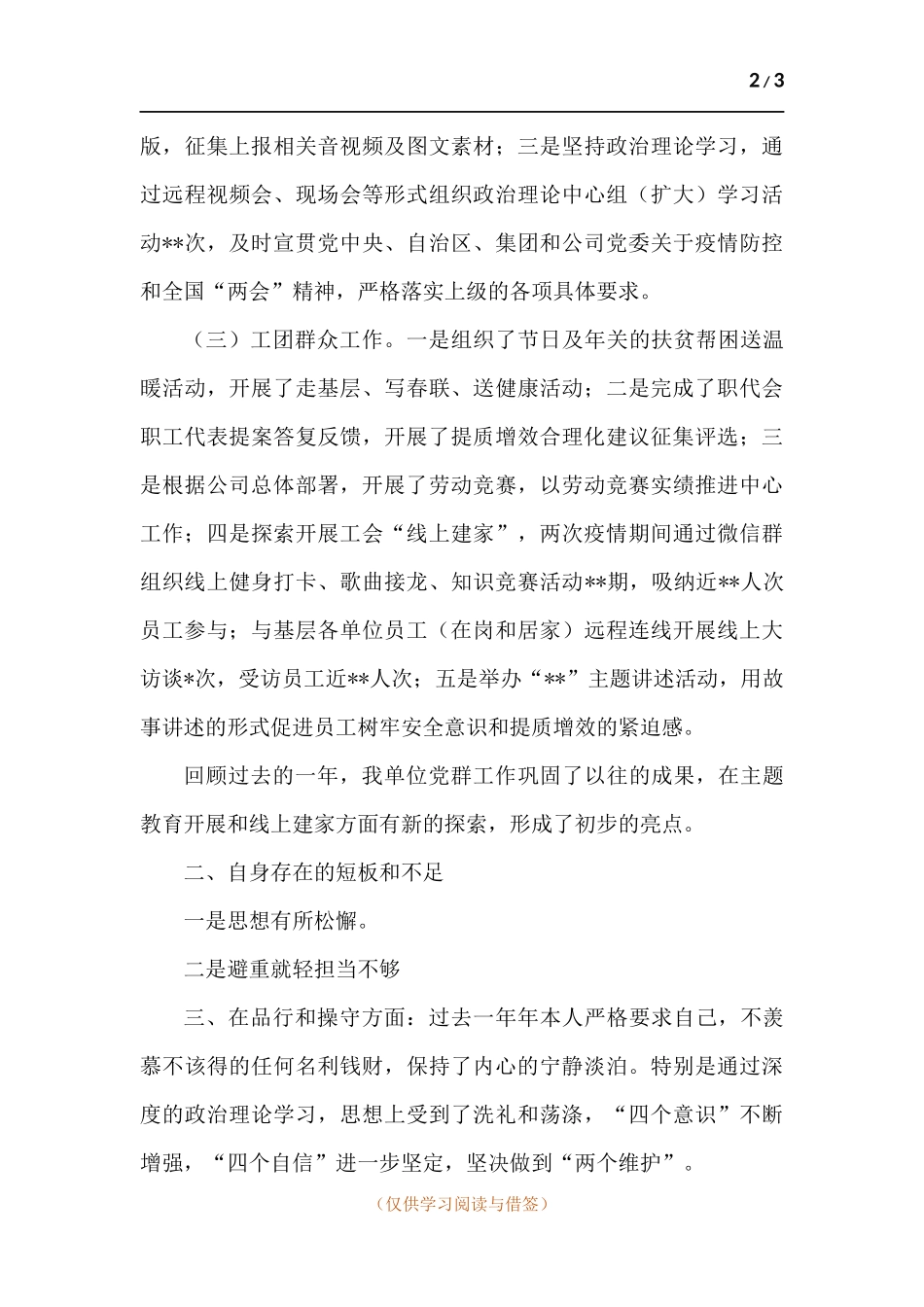 公司党群部负责人个人述职述廉报告.docx_第2页