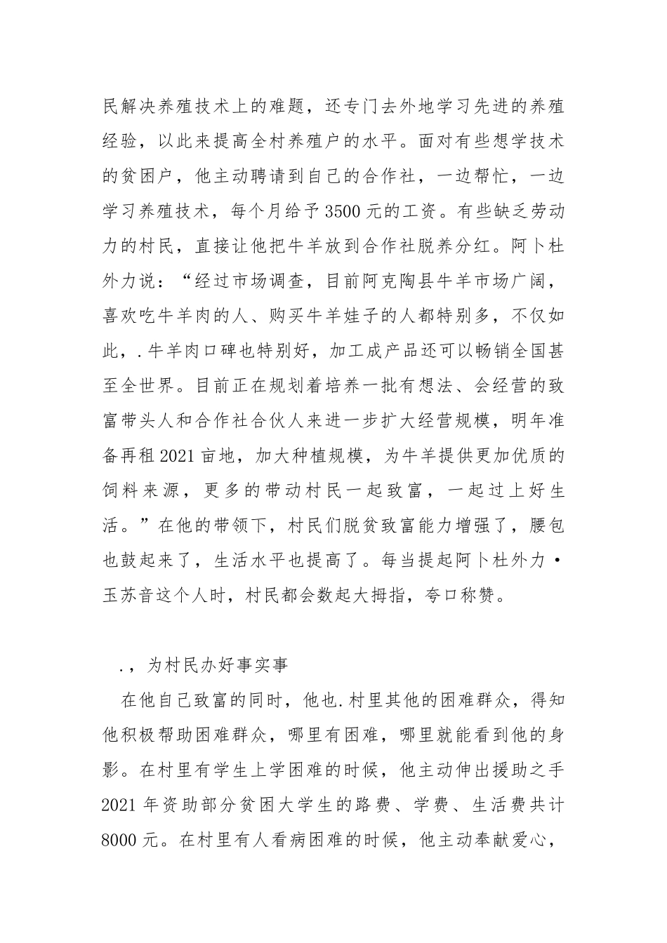 2021乡村脱贫攻坚先进个人事迹材料.docx_第3页