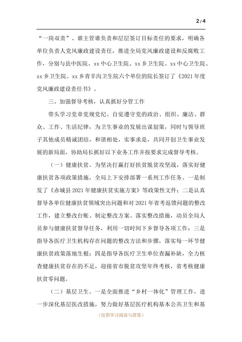 2021年党风廉政建设述责述廉报告.docx_第2页