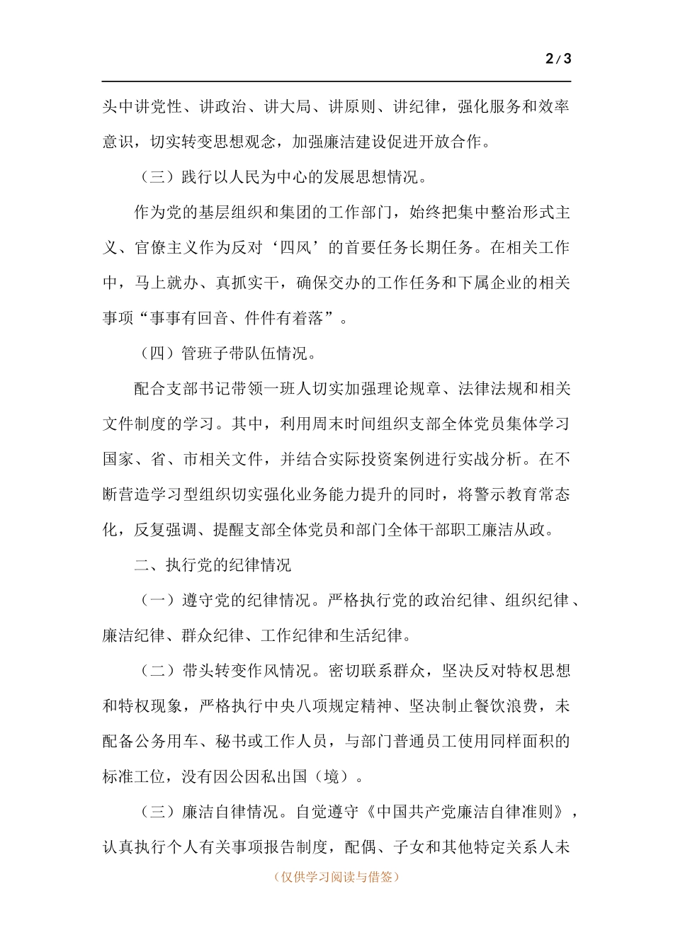本人落实全面从严治党主体责任和执行党的纪律报告.docx_第2页